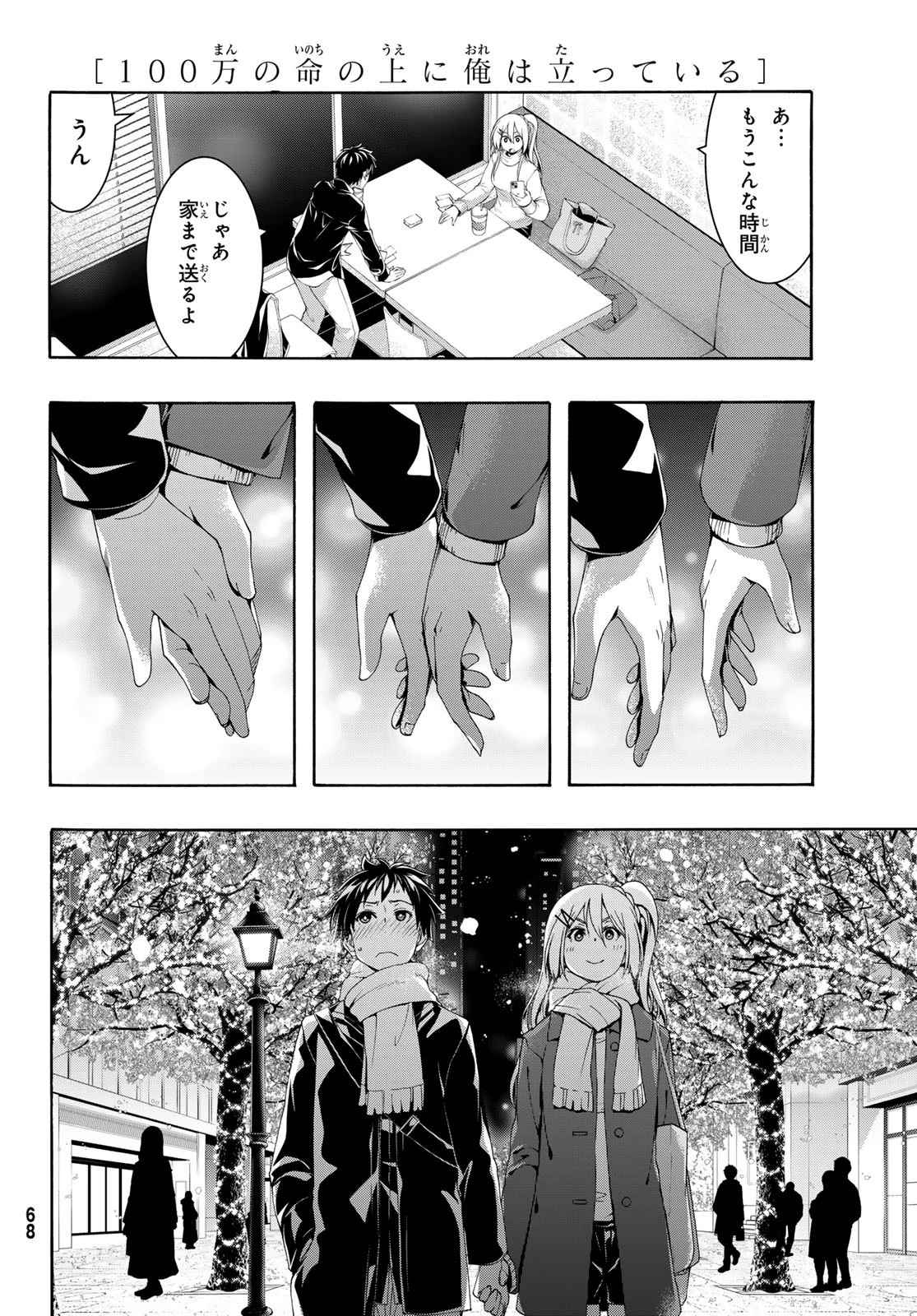 100万の命の上に俺は立っている 第107話 - 30