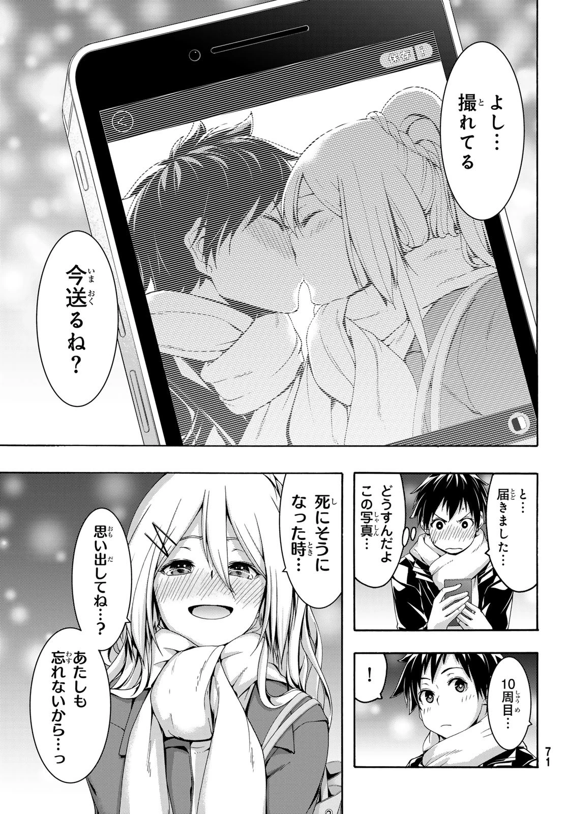 100万の命の上に俺は立っている 第107話 - 33