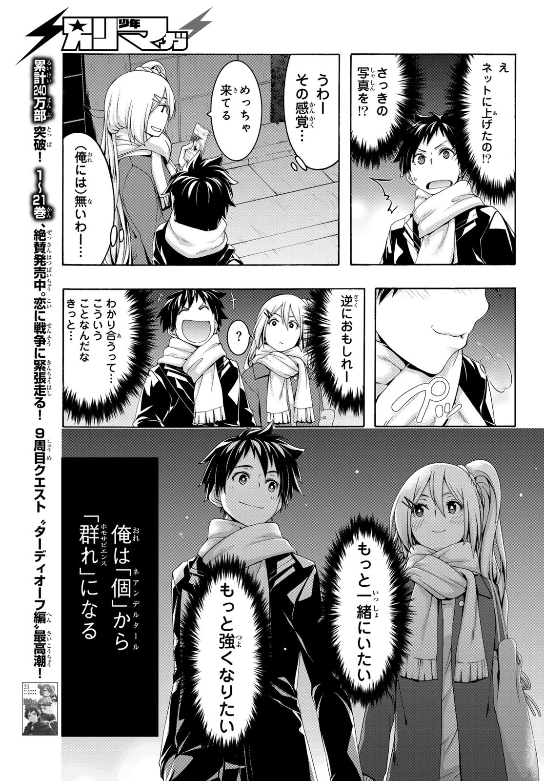 100万の命の上に俺は立っている 第107話 - 35