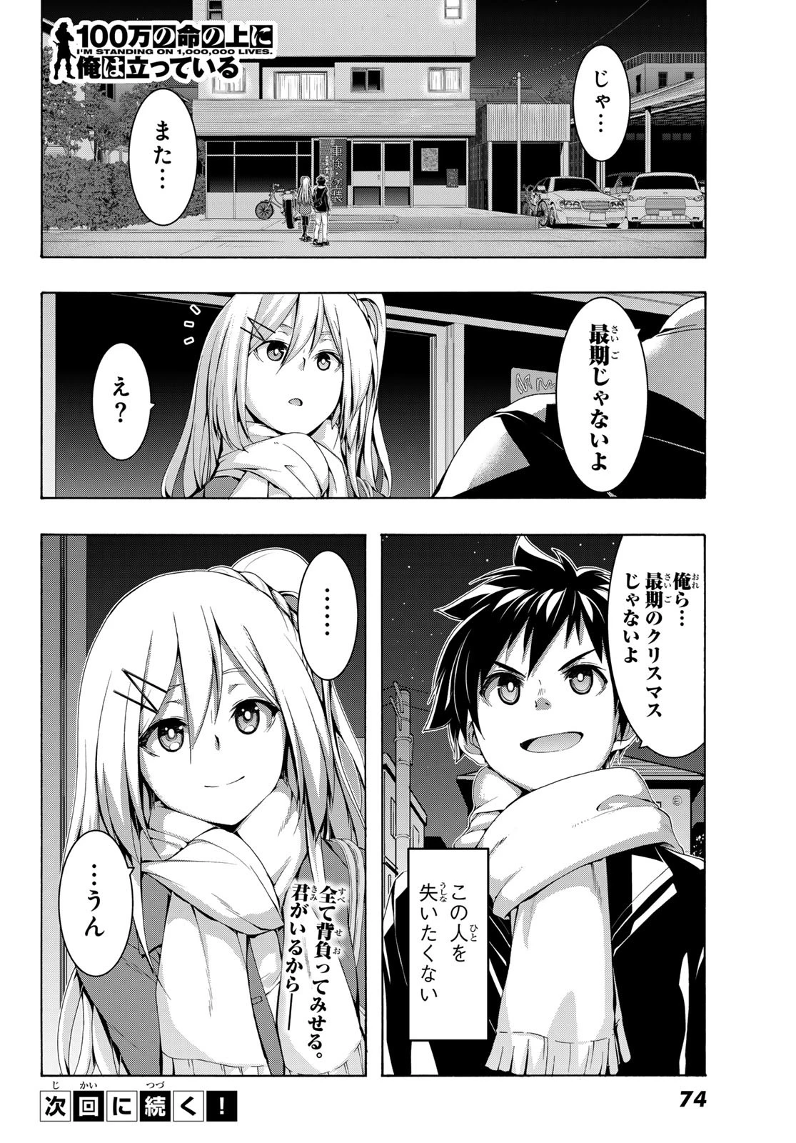 100万の命の上に俺は立っている 第107話 - 36