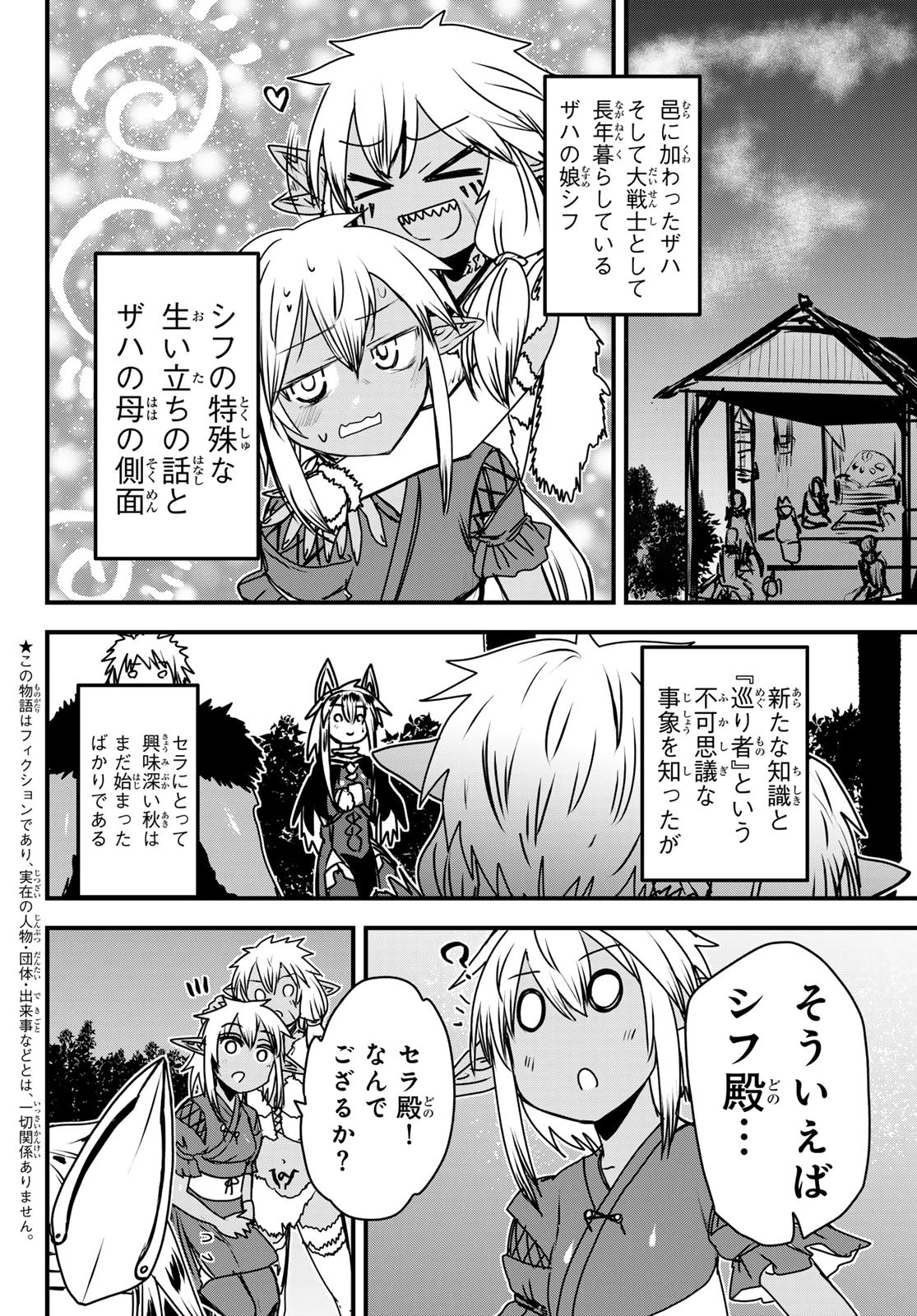 姫騎士は蛮族の嫁 第50話 - 2