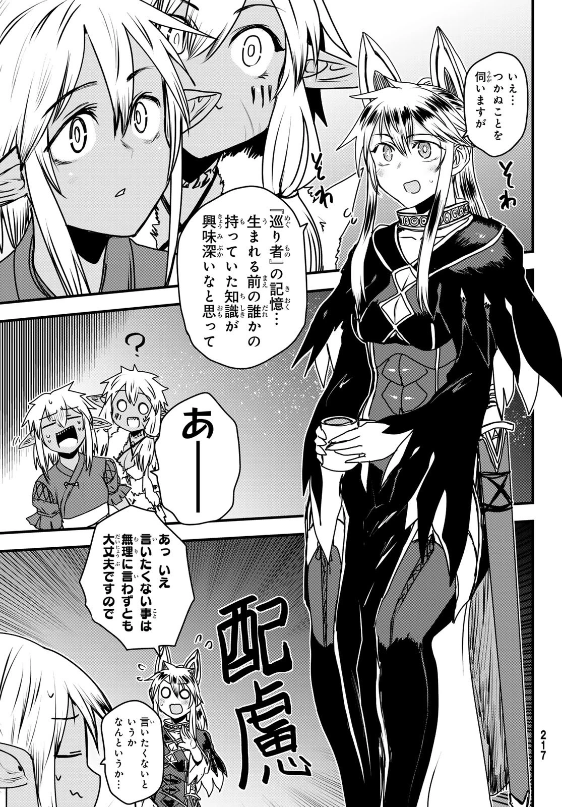 姫騎士は蛮族の嫁 第50話 - 3