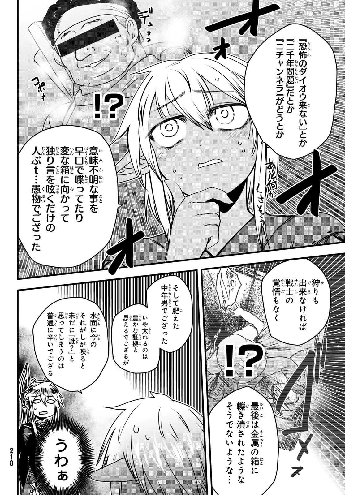 姫騎士は蛮族の嫁 第50話 - 4