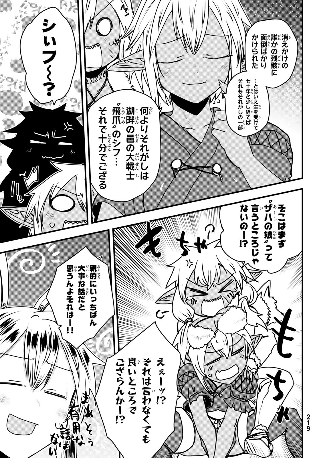 姫騎士は蛮族の嫁 第50話 - 5