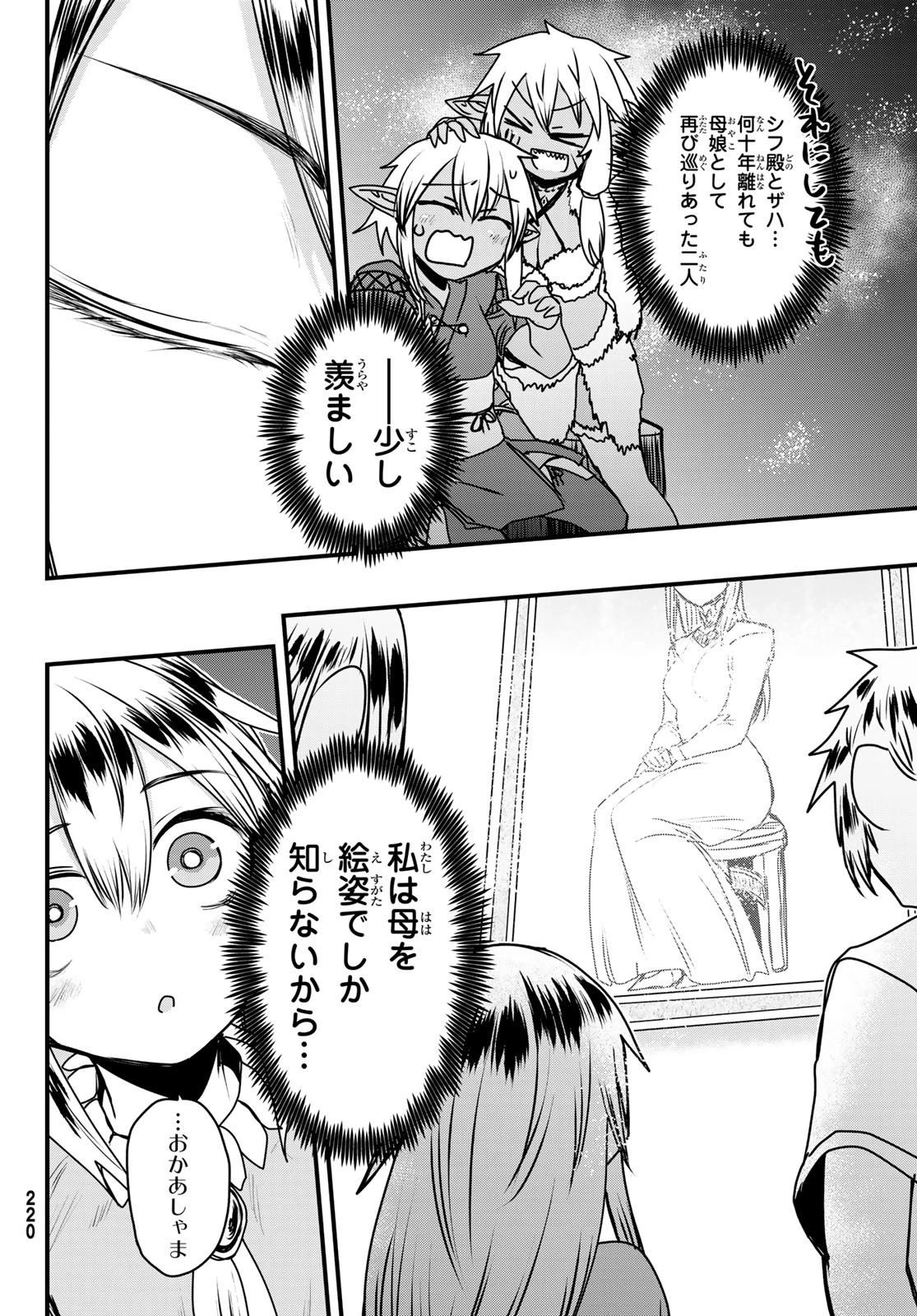 姫騎士は蛮族の嫁 第50話 - 6