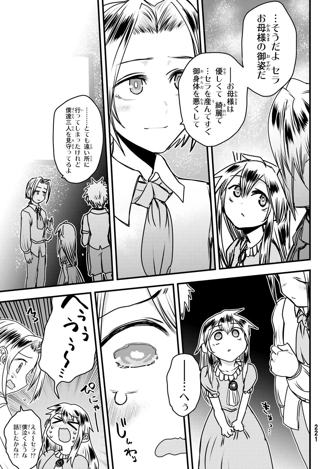 姫騎士は蛮族の嫁 第50話 - 7