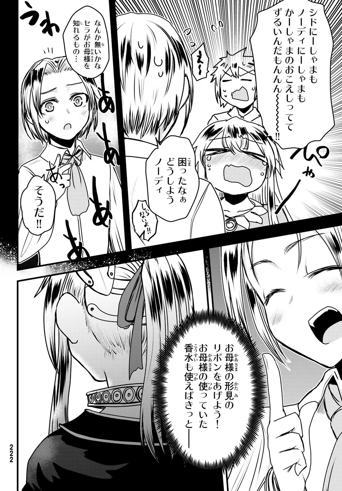 姫騎士は蛮族の嫁 第50話 - 8