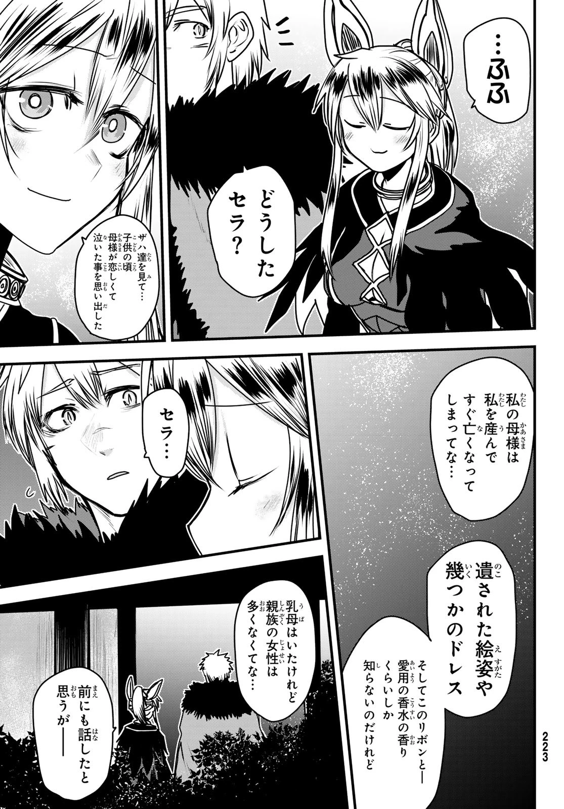 姫騎士は蛮族の嫁 第50話 - 9