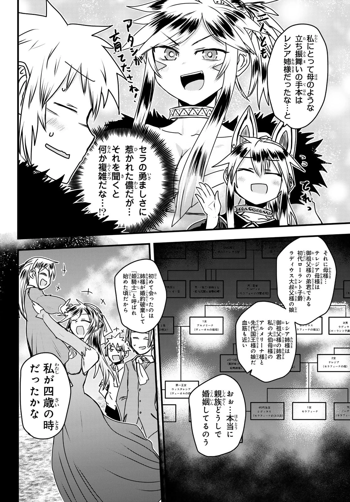 姫騎士は蛮族の嫁 第50話 - 10