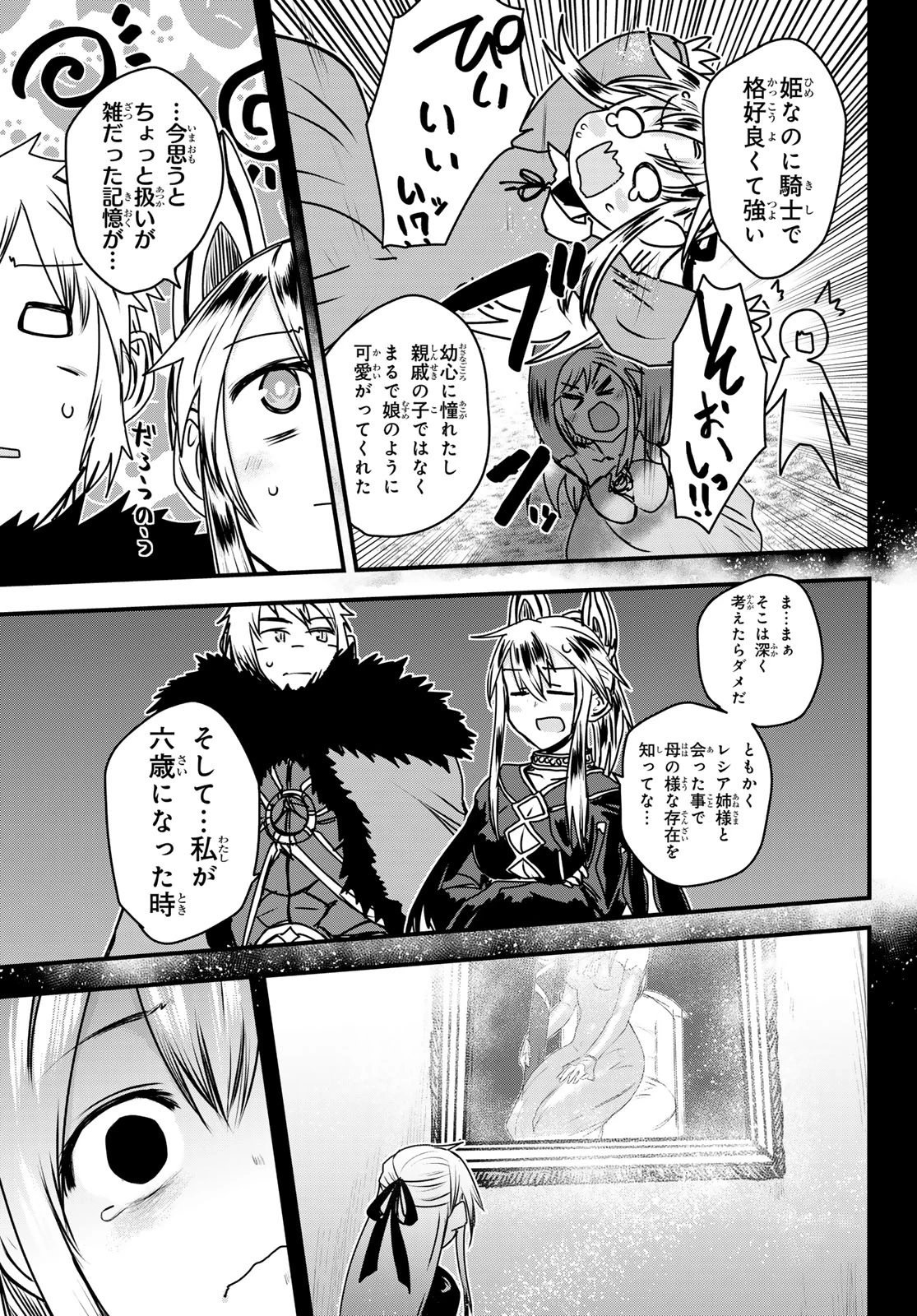 姫騎士は蛮族の嫁 第50話 - 11