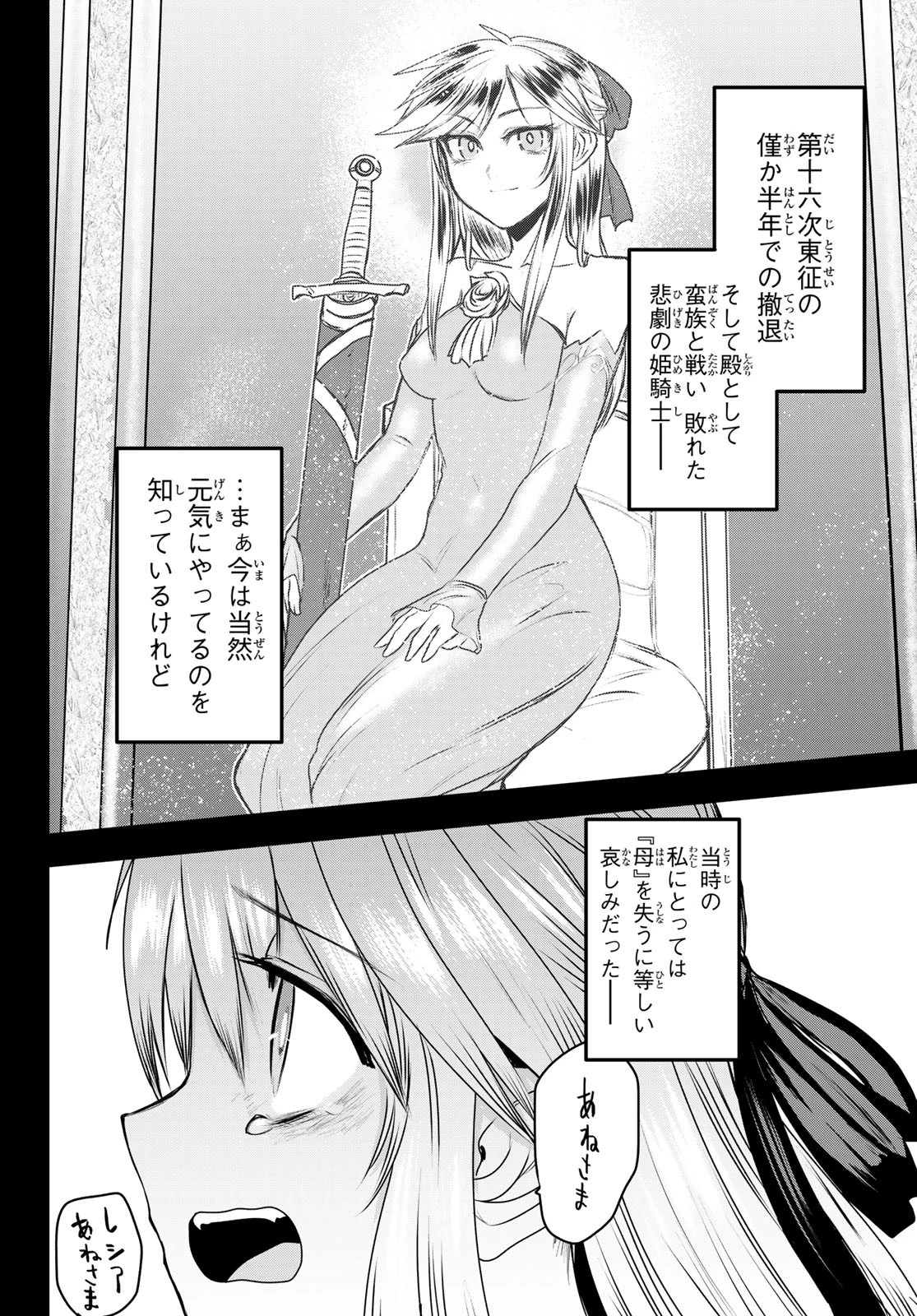 姫騎士は蛮族の嫁 第50話 - 12