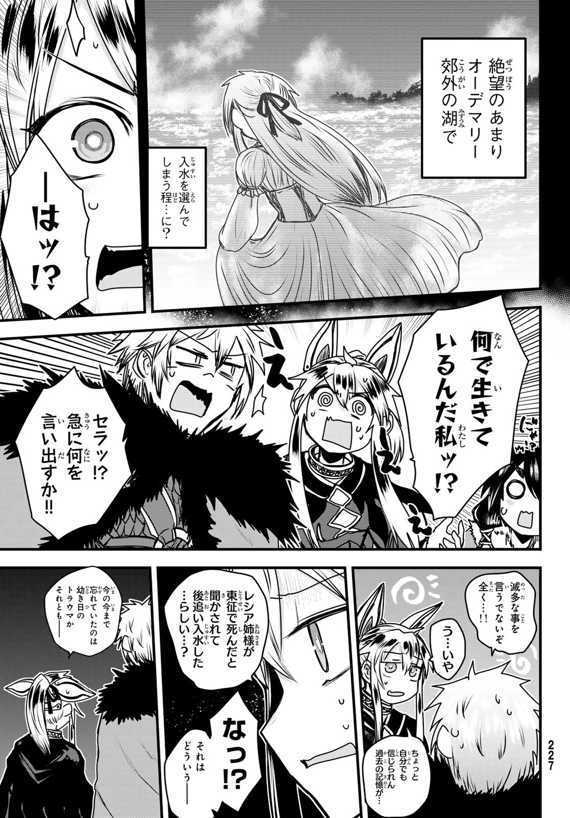 姫騎士は蛮族の嫁 第50話 - 13