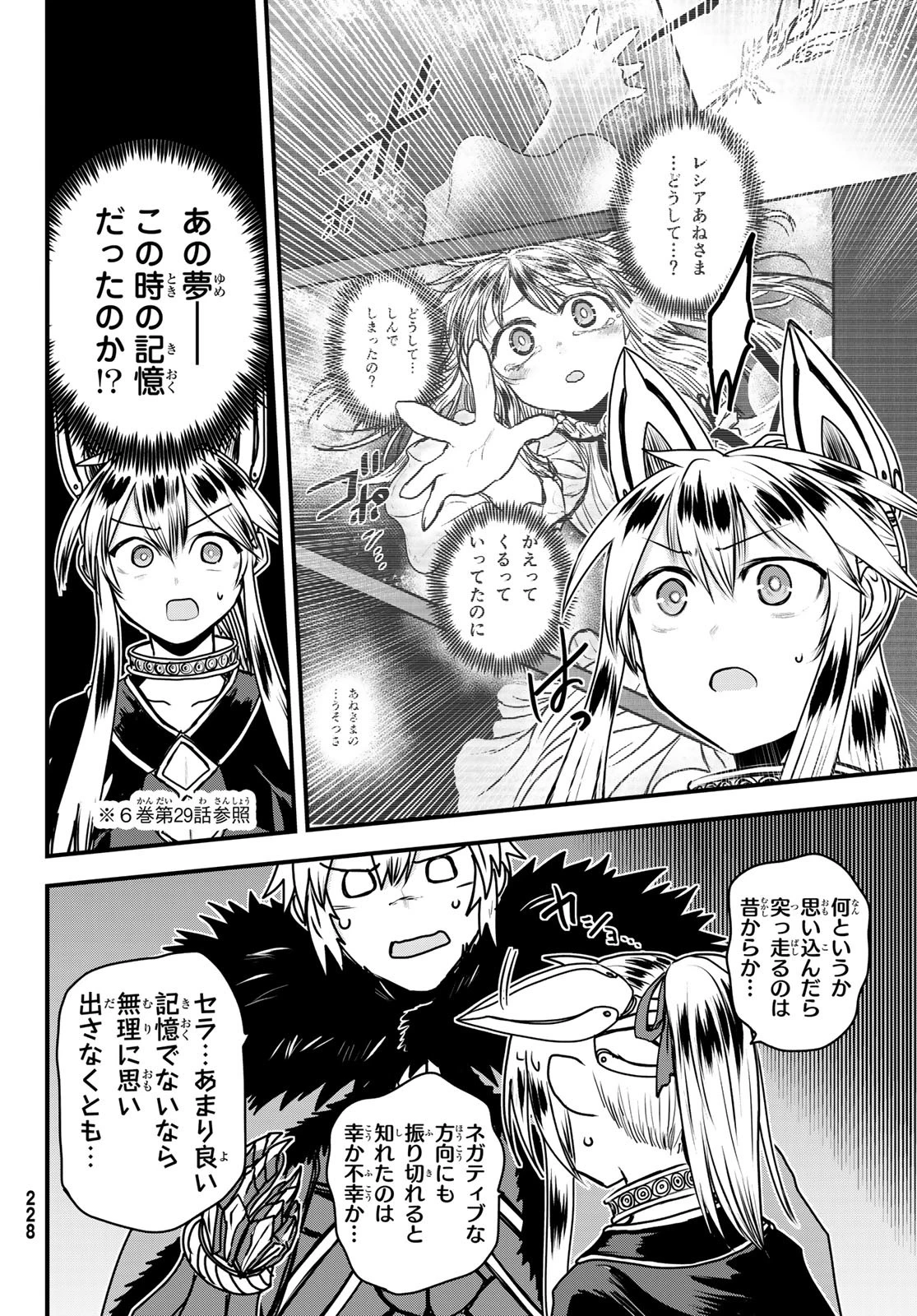 姫騎士は蛮族の嫁 第50話 - 14