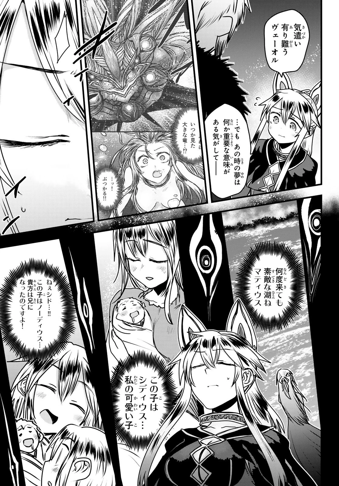 姫騎士は蛮族の嫁 第50話 - 15