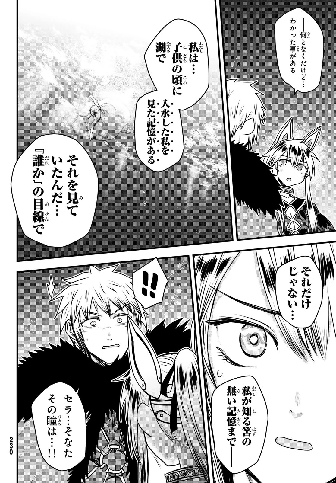 姫騎士は蛮族の嫁 第50話 - 16