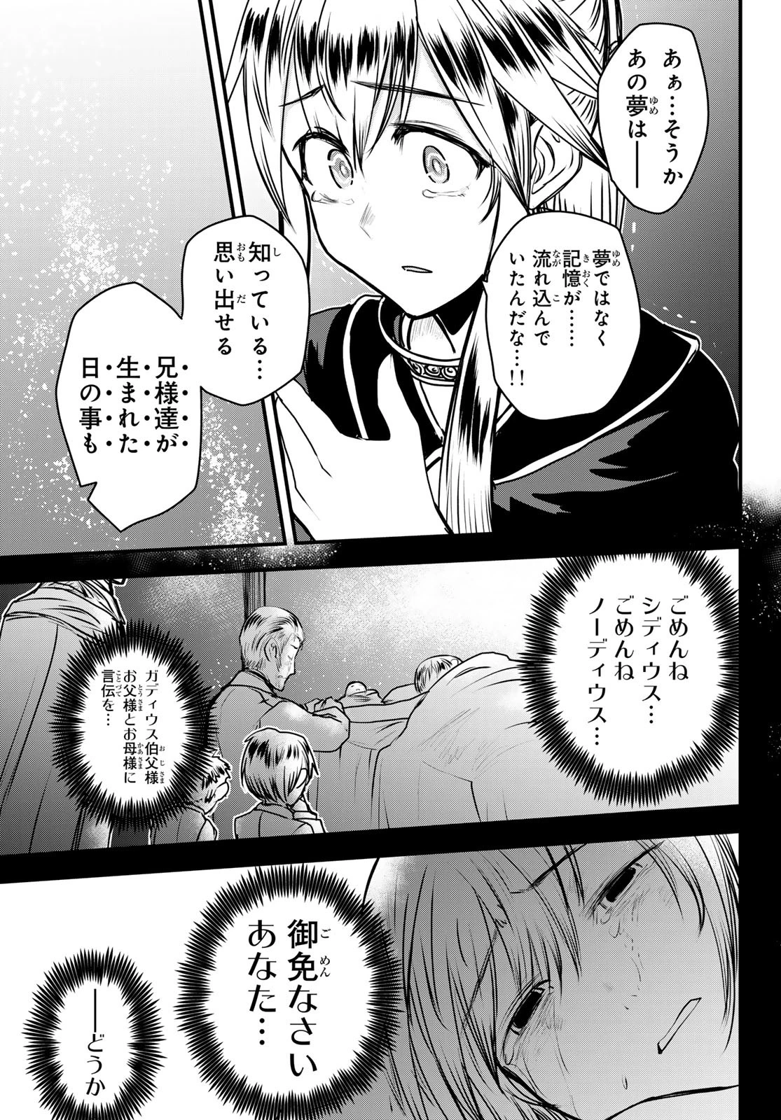 姫騎士は蛮族の嫁 第50話 - 17