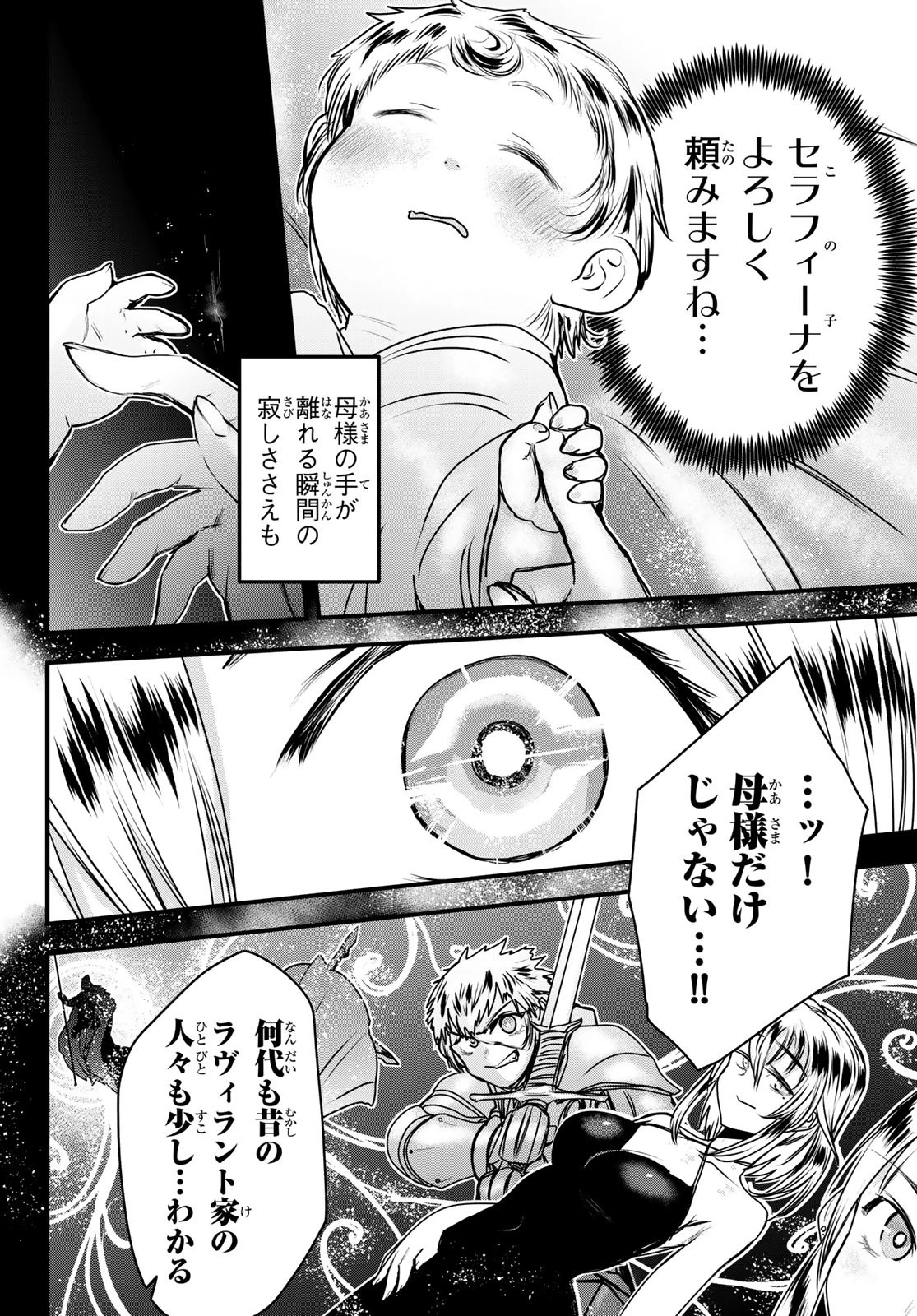 姫騎士は蛮族の嫁 第50話 - 18