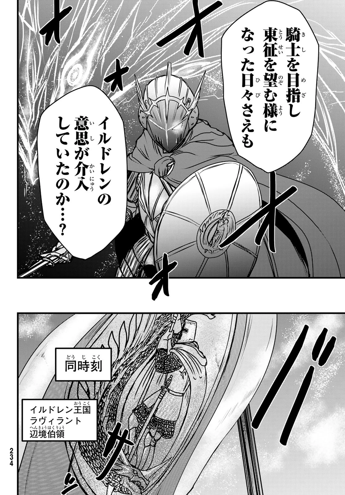 姫騎士は蛮族の嫁 第50話 - 20