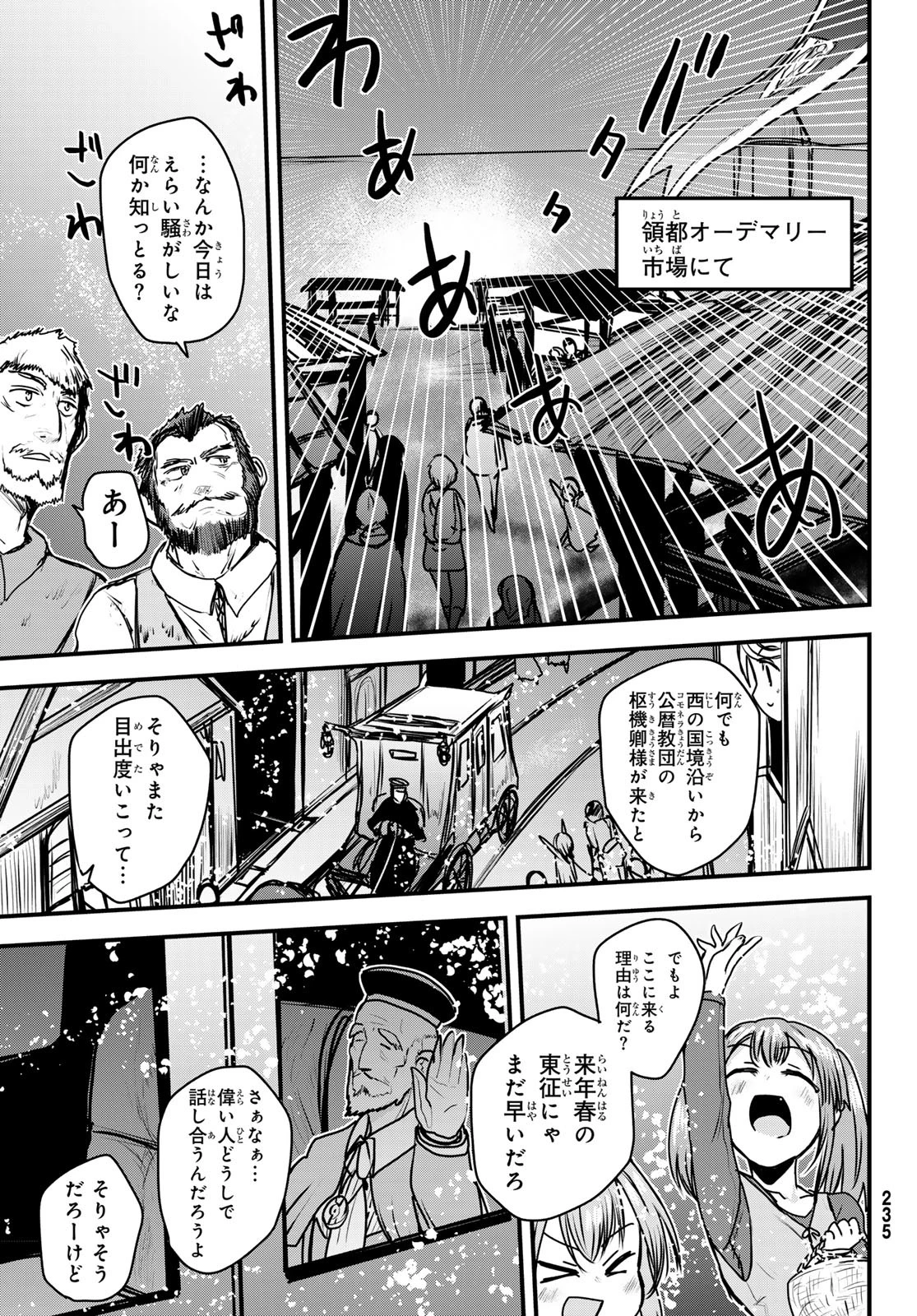 姫騎士は蛮族の嫁 第50話 - 21