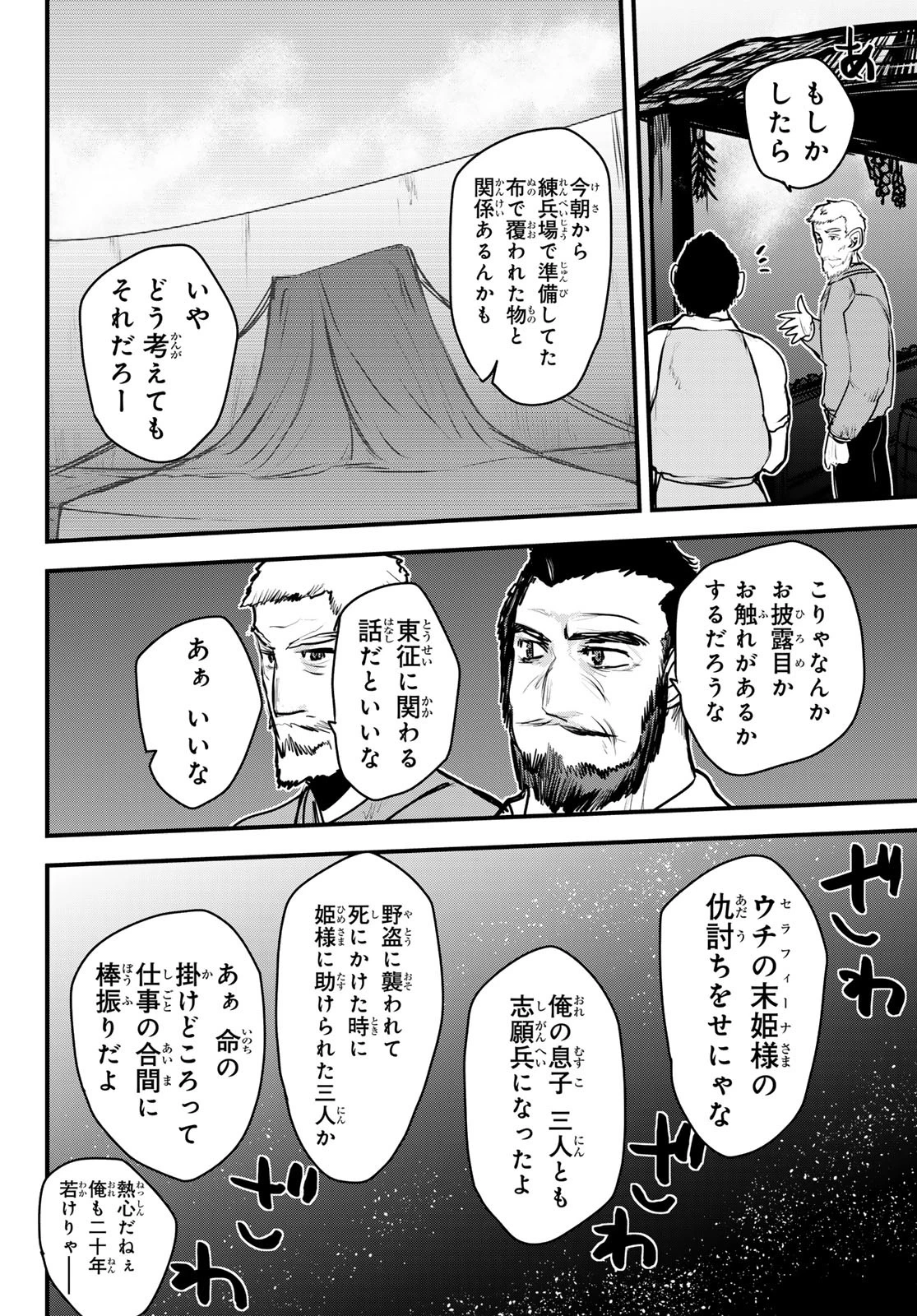 姫騎士は蛮族の嫁 第50話 - 22