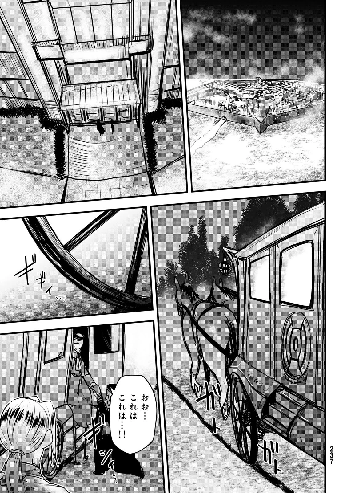 姫騎士は蛮族の嫁 第50話 - 23