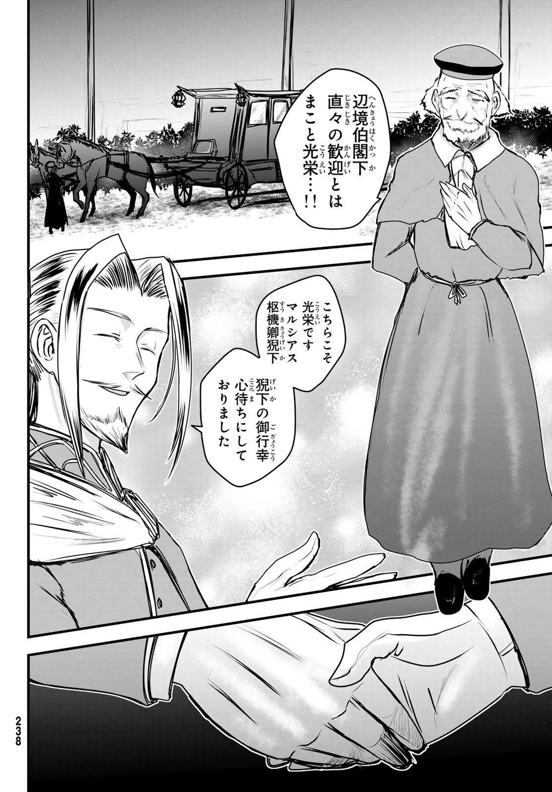 姫騎士は蛮族の嫁 第50話 - 24