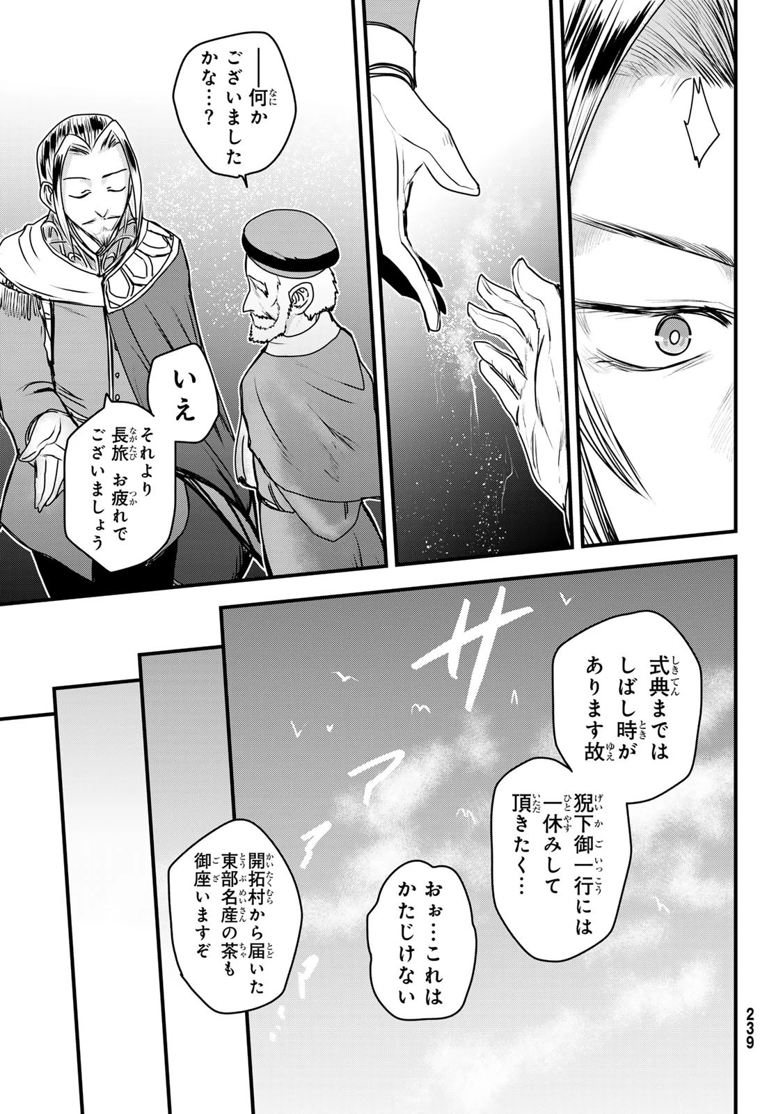 姫騎士は蛮族の嫁 第50話 - 25