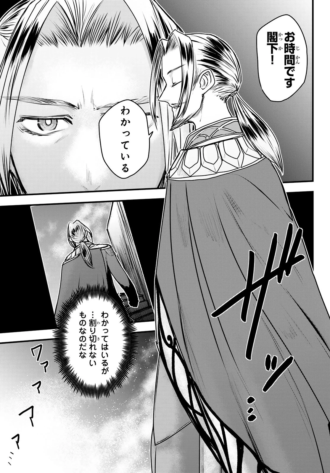 姫騎士は蛮族の嫁 第50話 - 27