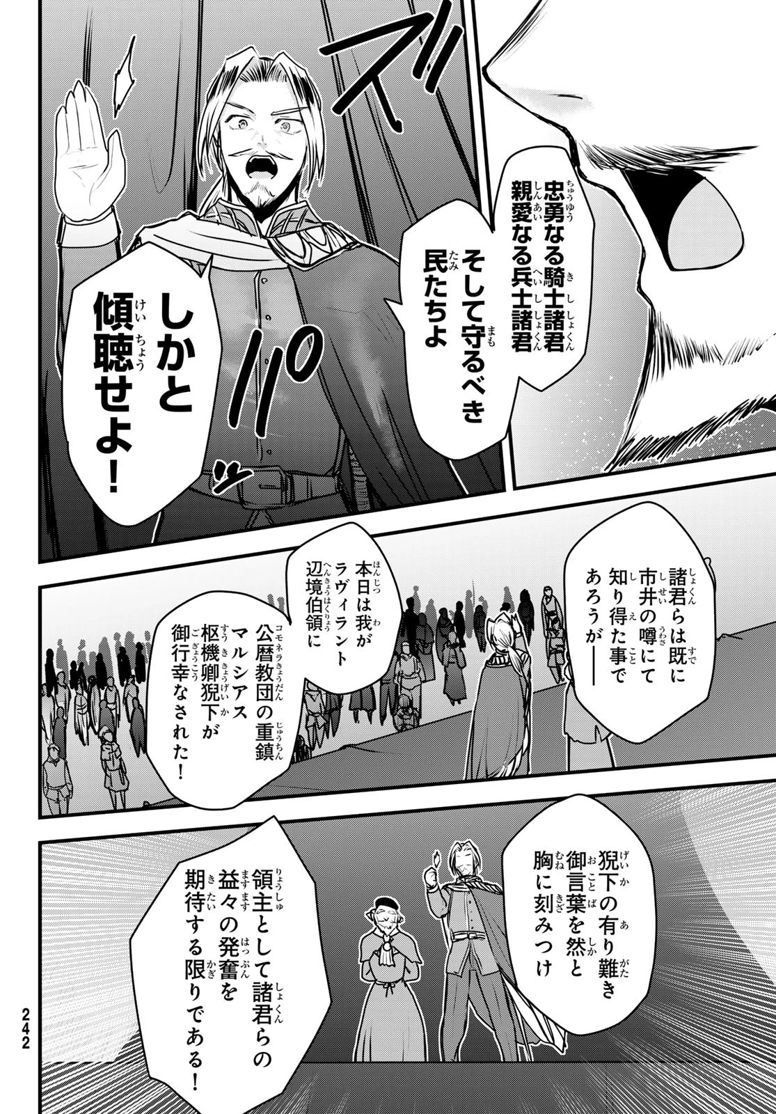 姫騎士は蛮族の嫁 第50話 - 28