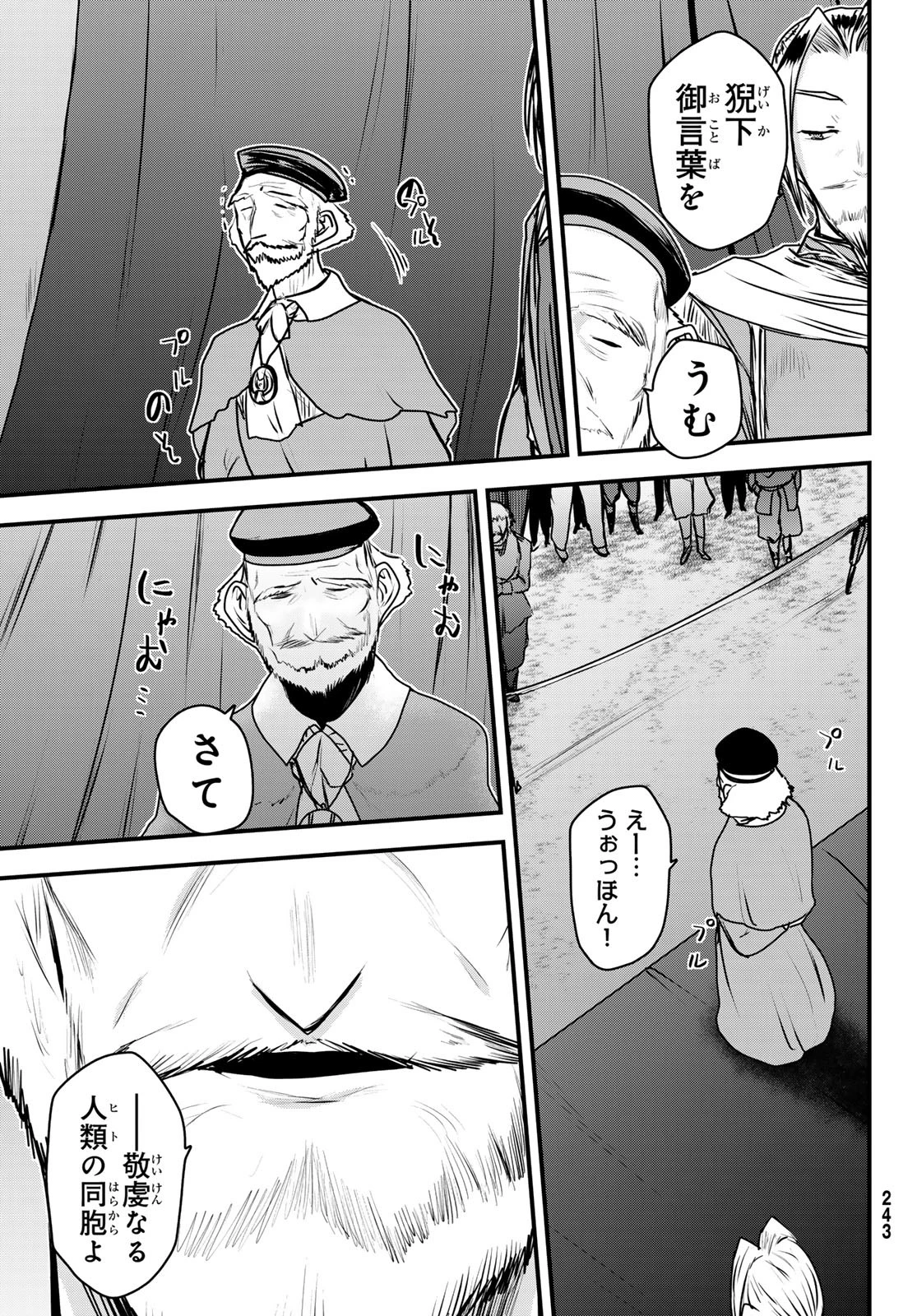 姫騎士は蛮族の嫁 第50話 - 29