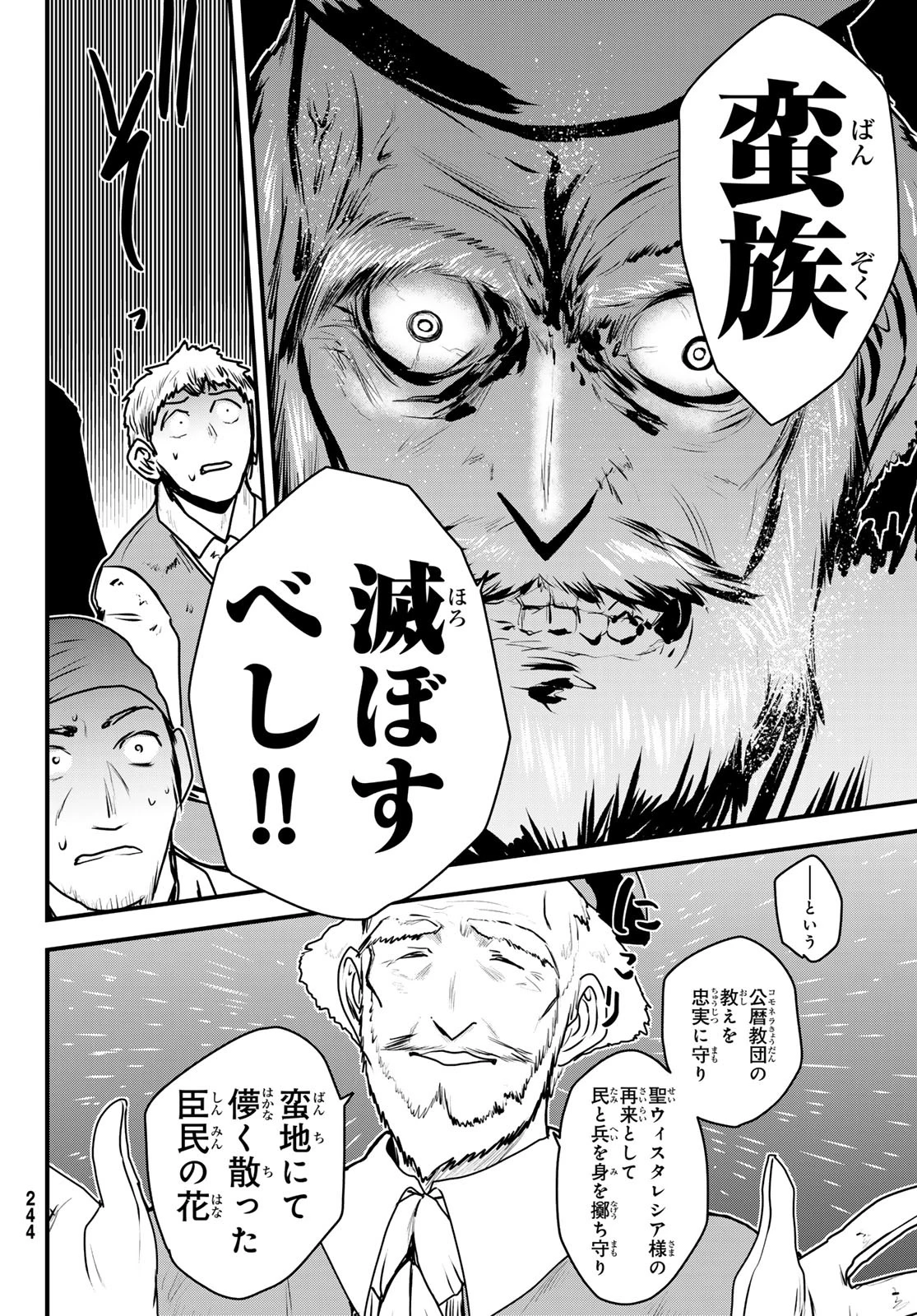 姫騎士は蛮族の嫁 第50話 - 30