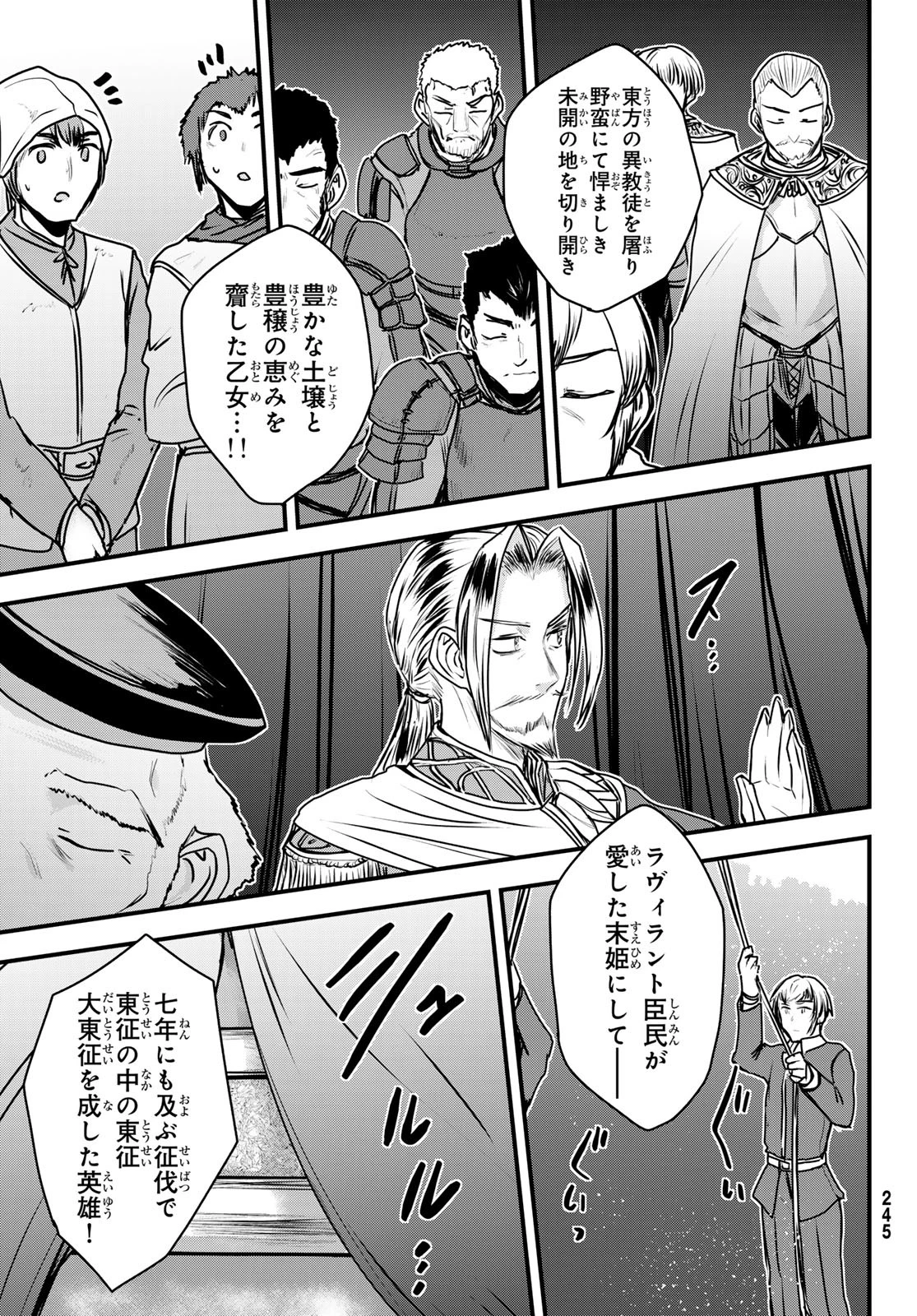 姫騎士は蛮族の嫁 第50話 - 31