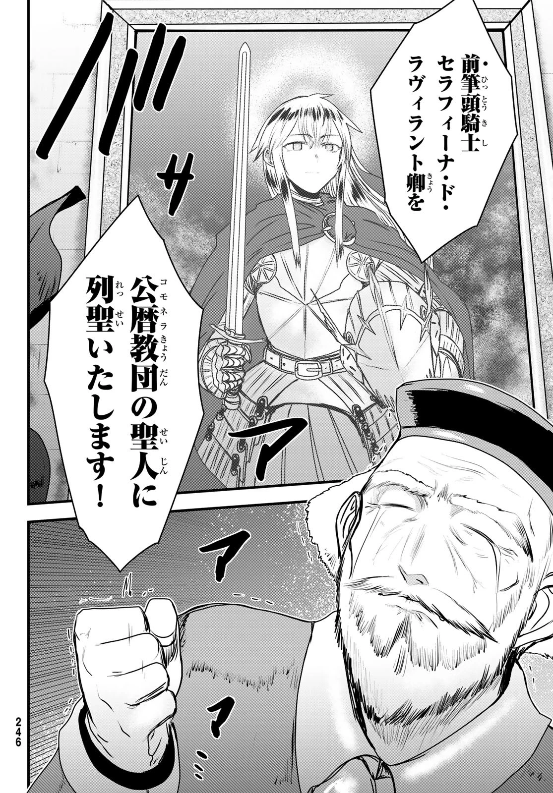 姫騎士は蛮族の嫁 第50話 - 32