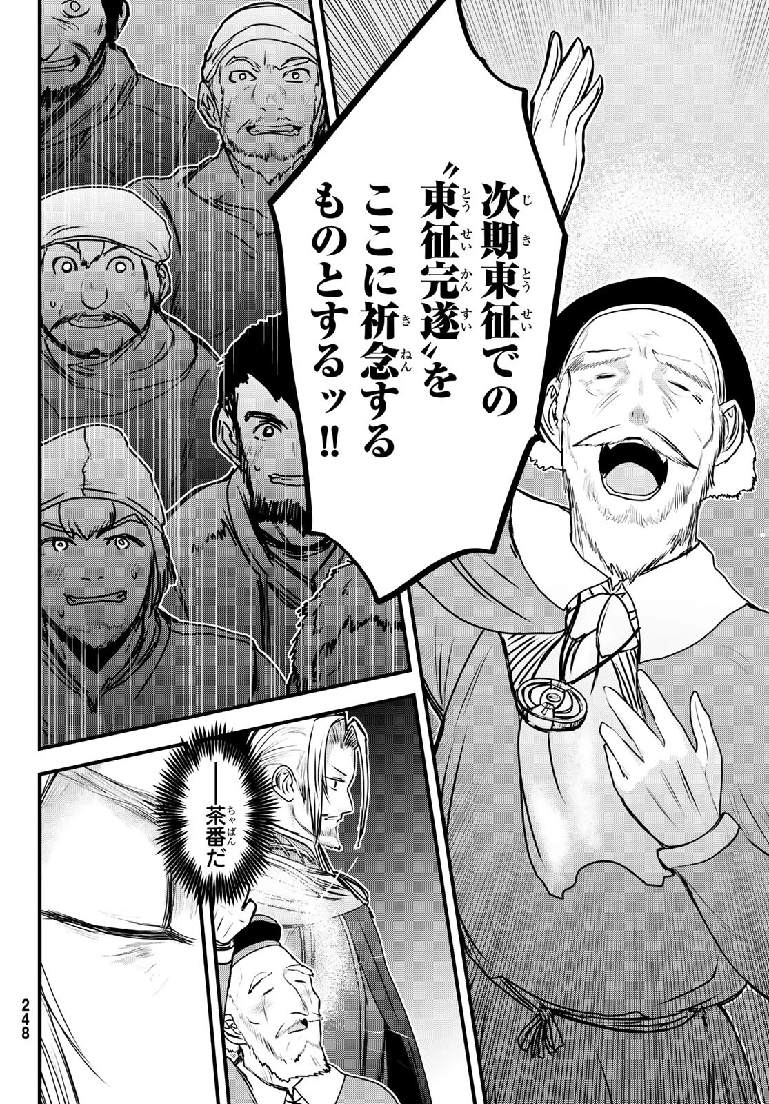 姫騎士は蛮族の嫁 第50話 - 34