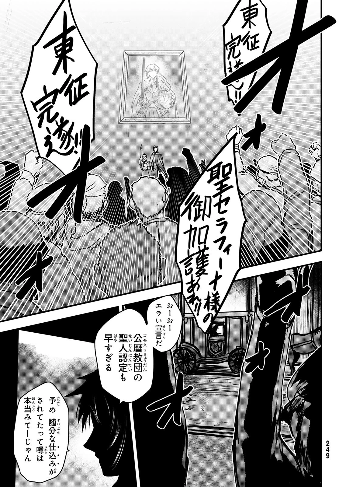 姫騎士は蛮族の嫁 第50話 - 35