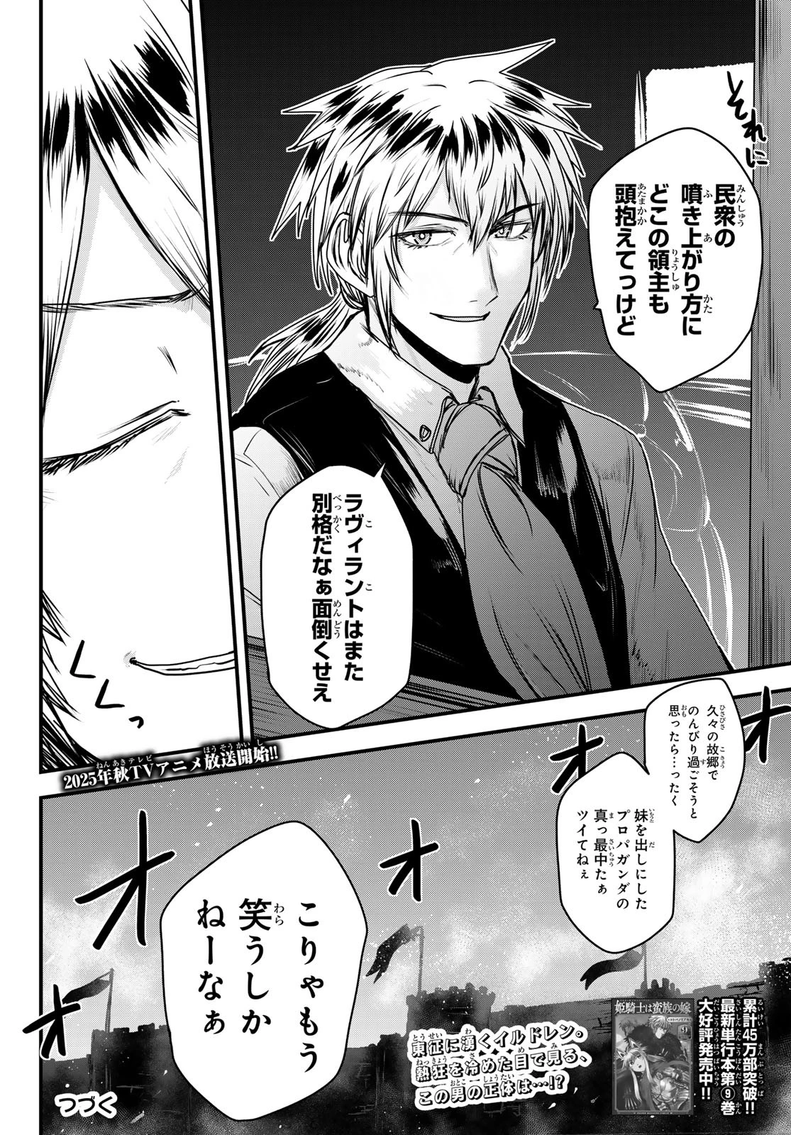 姫騎士は蛮族の嫁 第50話 - 36