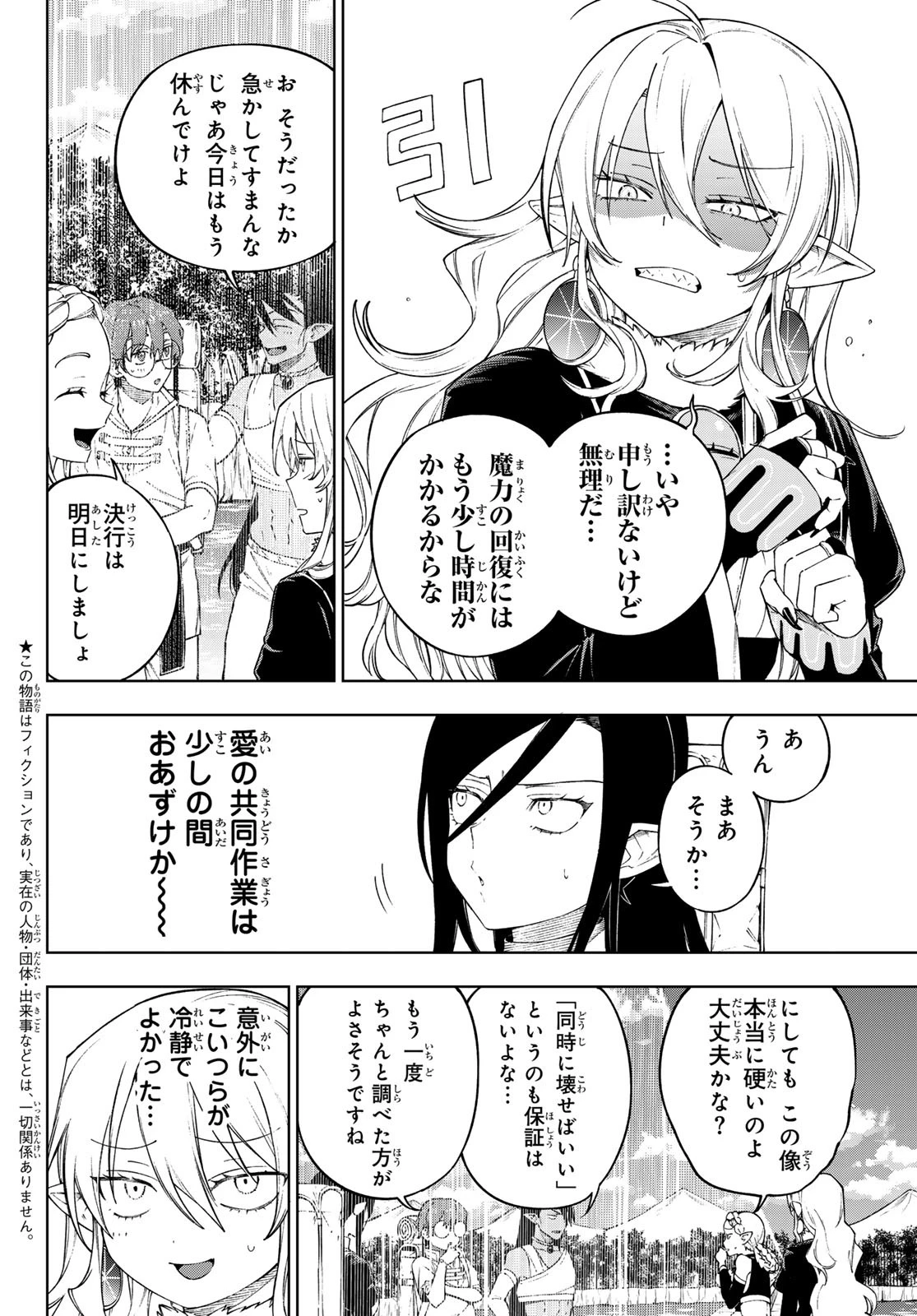 終焉の魔女と世界の旅 第11話 - 2