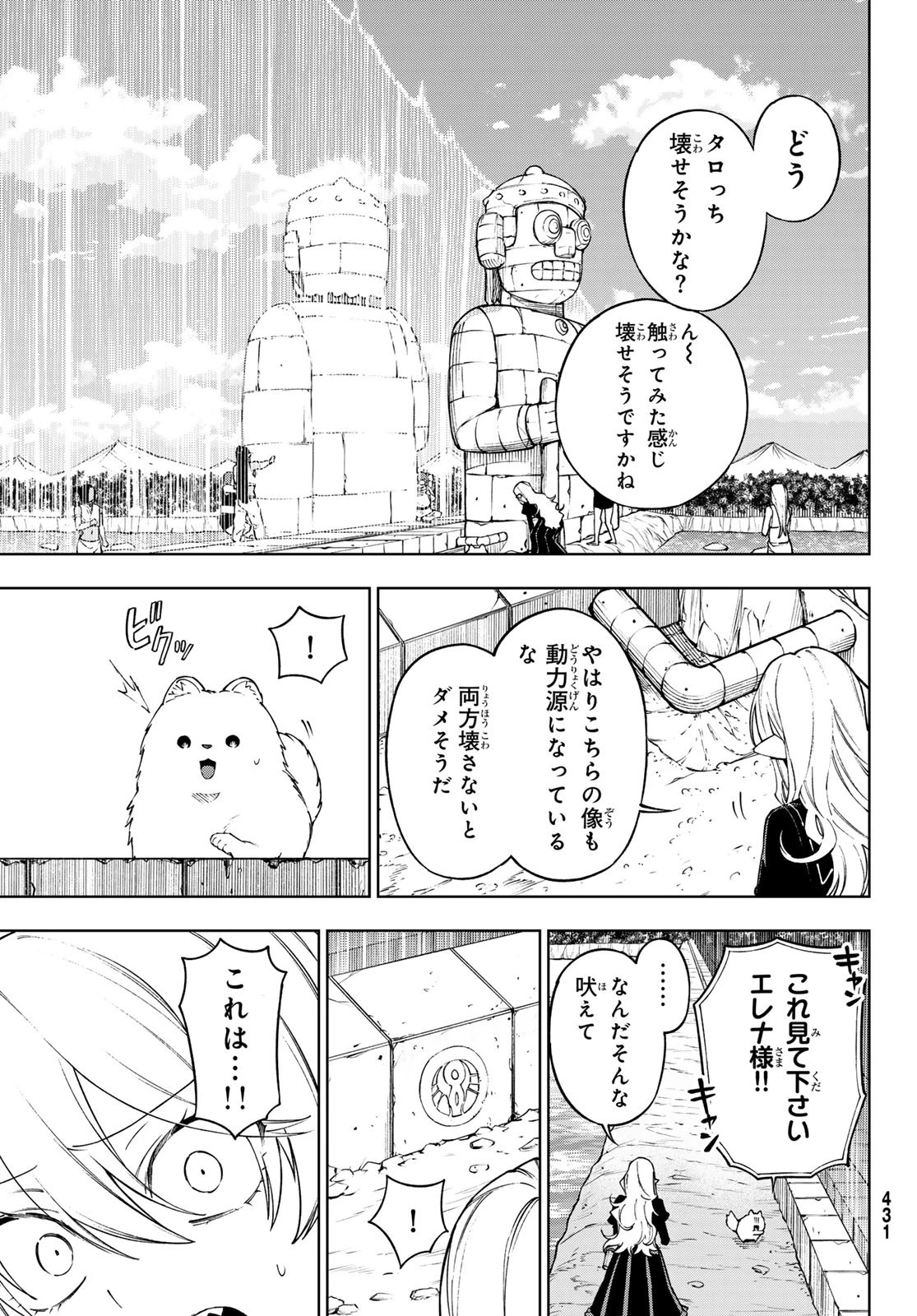 終焉の魔女と世界の旅 第11話 - 3