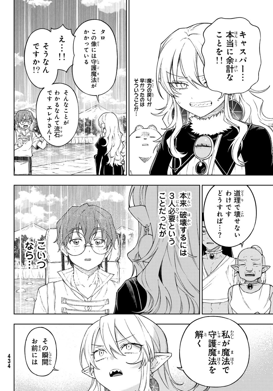 終焉の魔女と世界の旅 第11話 - 6