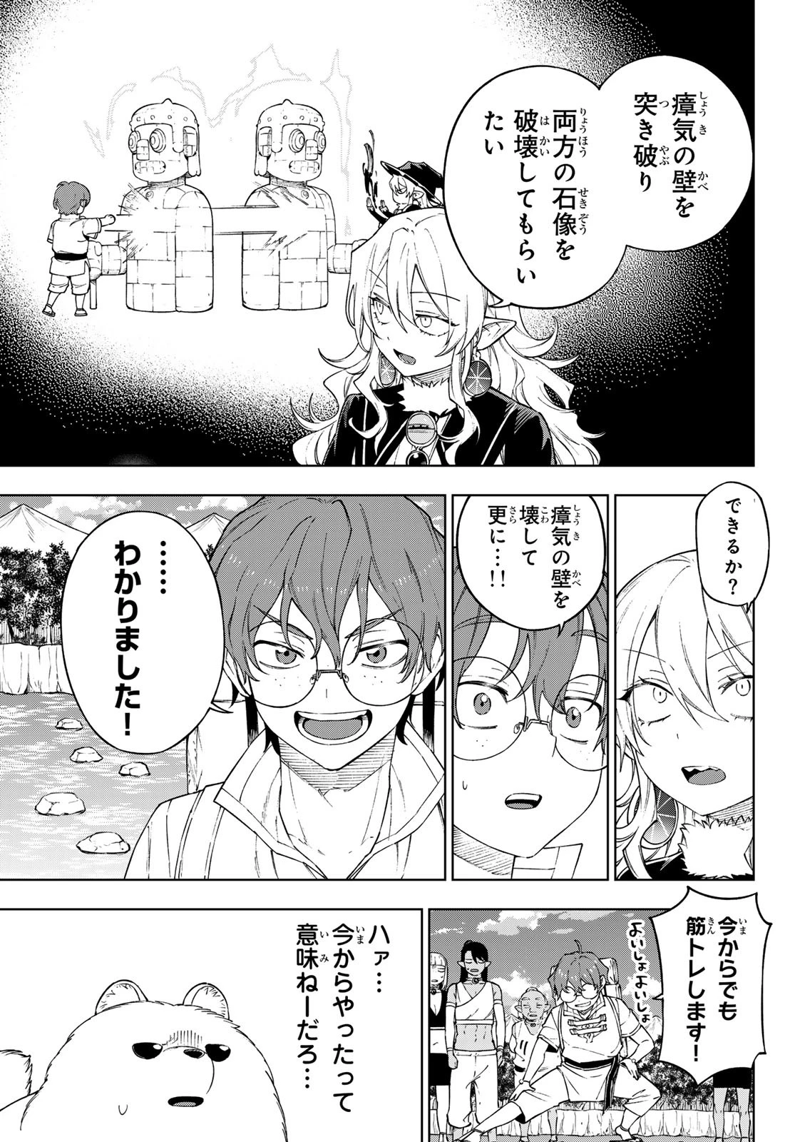 終焉の魔女と世界の旅 第11話 - 7