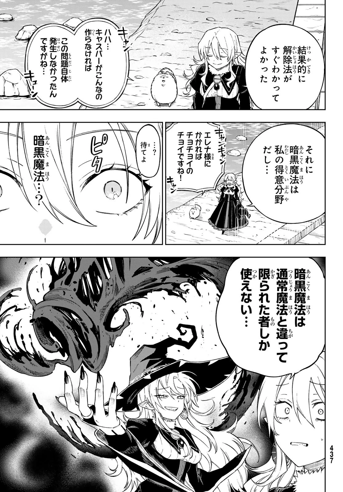 終焉の魔女と世界の旅 第11話 - 9