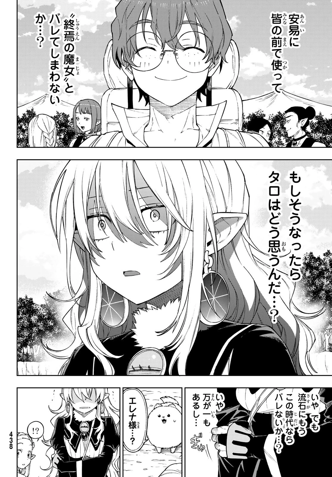 終焉の魔女と世界の旅 第11話 - 10