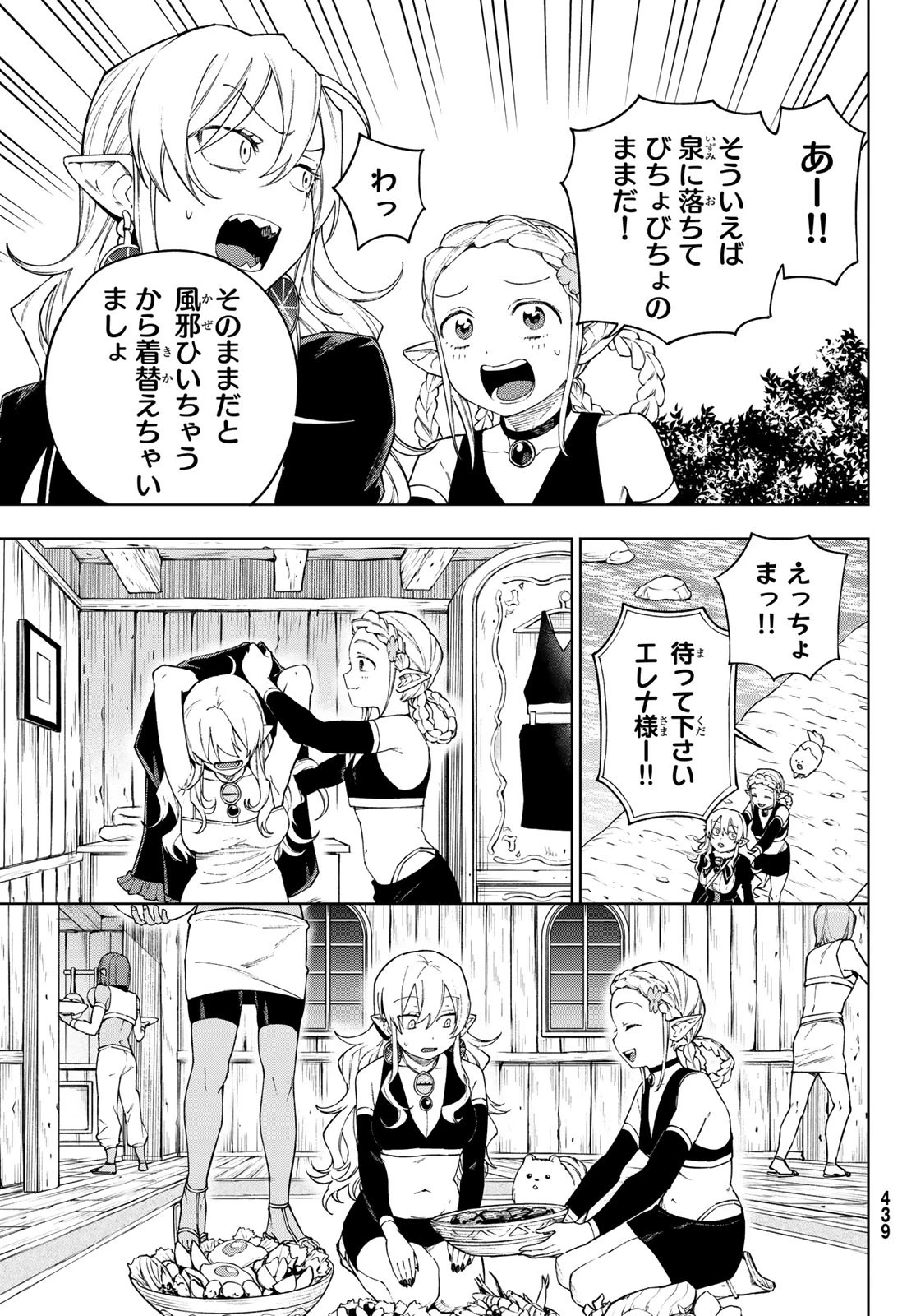 終焉の魔女と世界の旅 第11話 - 11