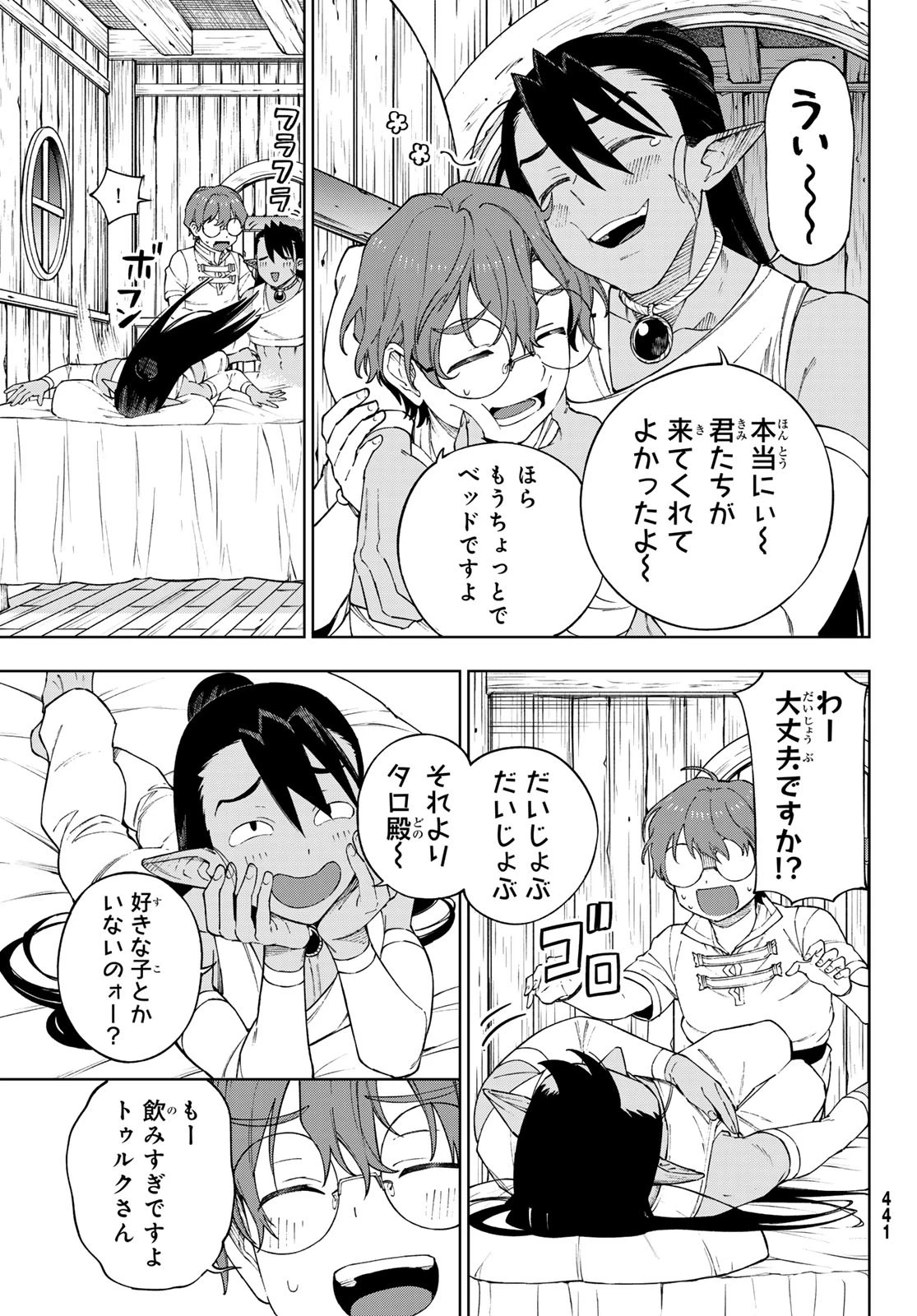 終焉の魔女と世界の旅 第11話 - 13