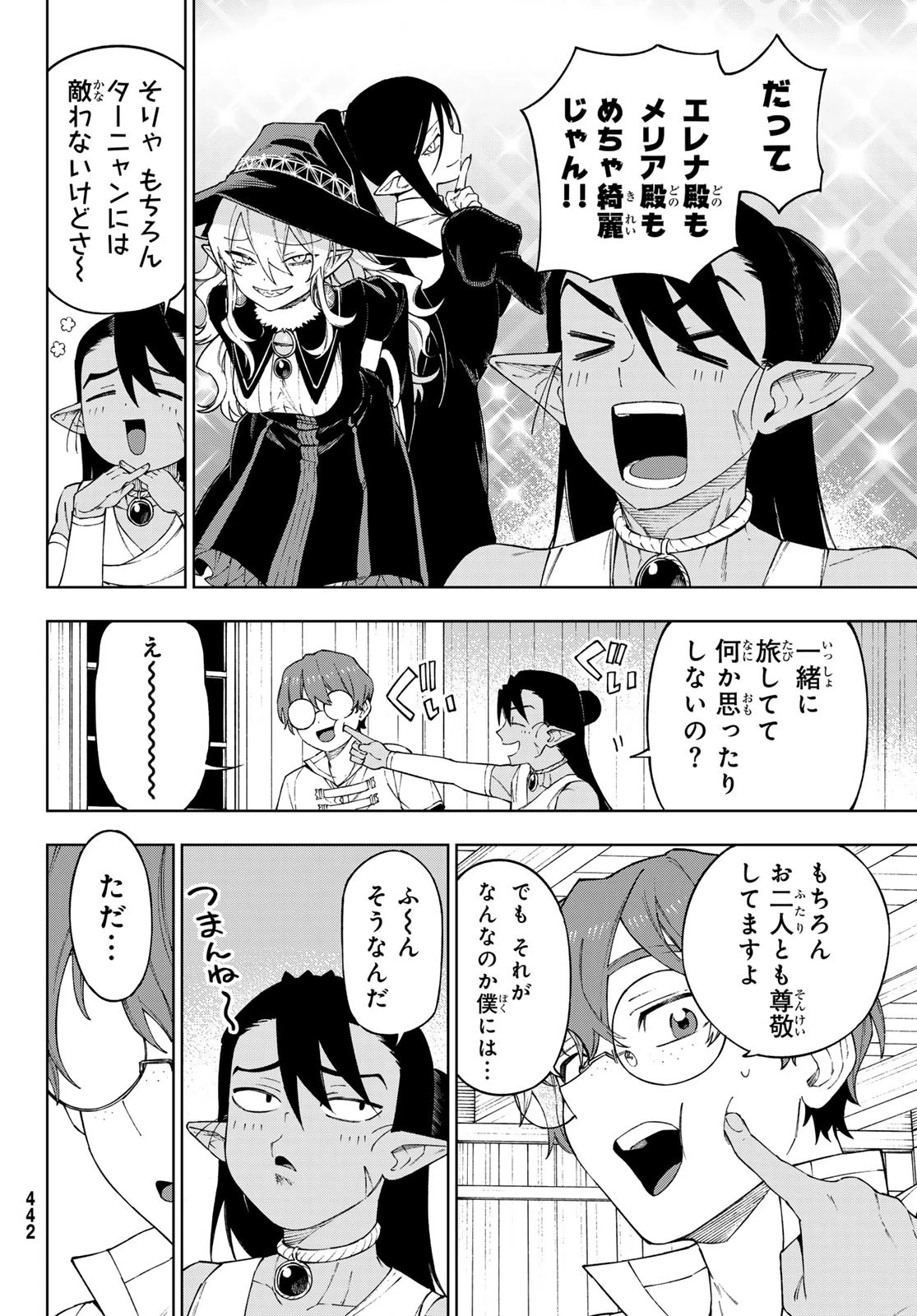 終焉の魔女と世界の旅 第11話 - 14