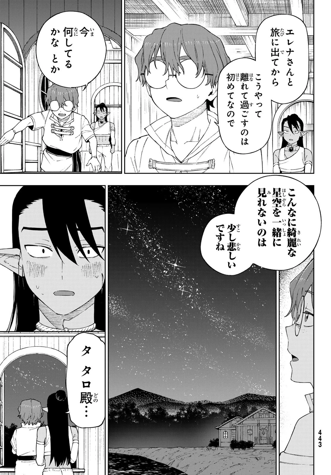 終焉の魔女と世界の旅 第11話 - 15