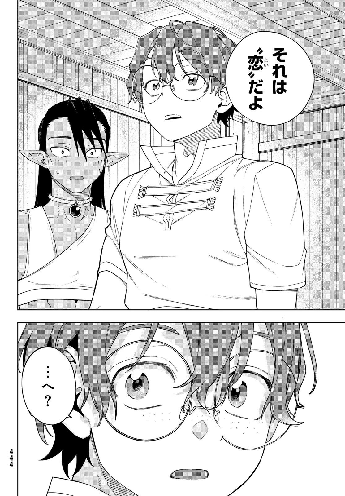 終焉の魔女と世界の旅 第11話 - 16