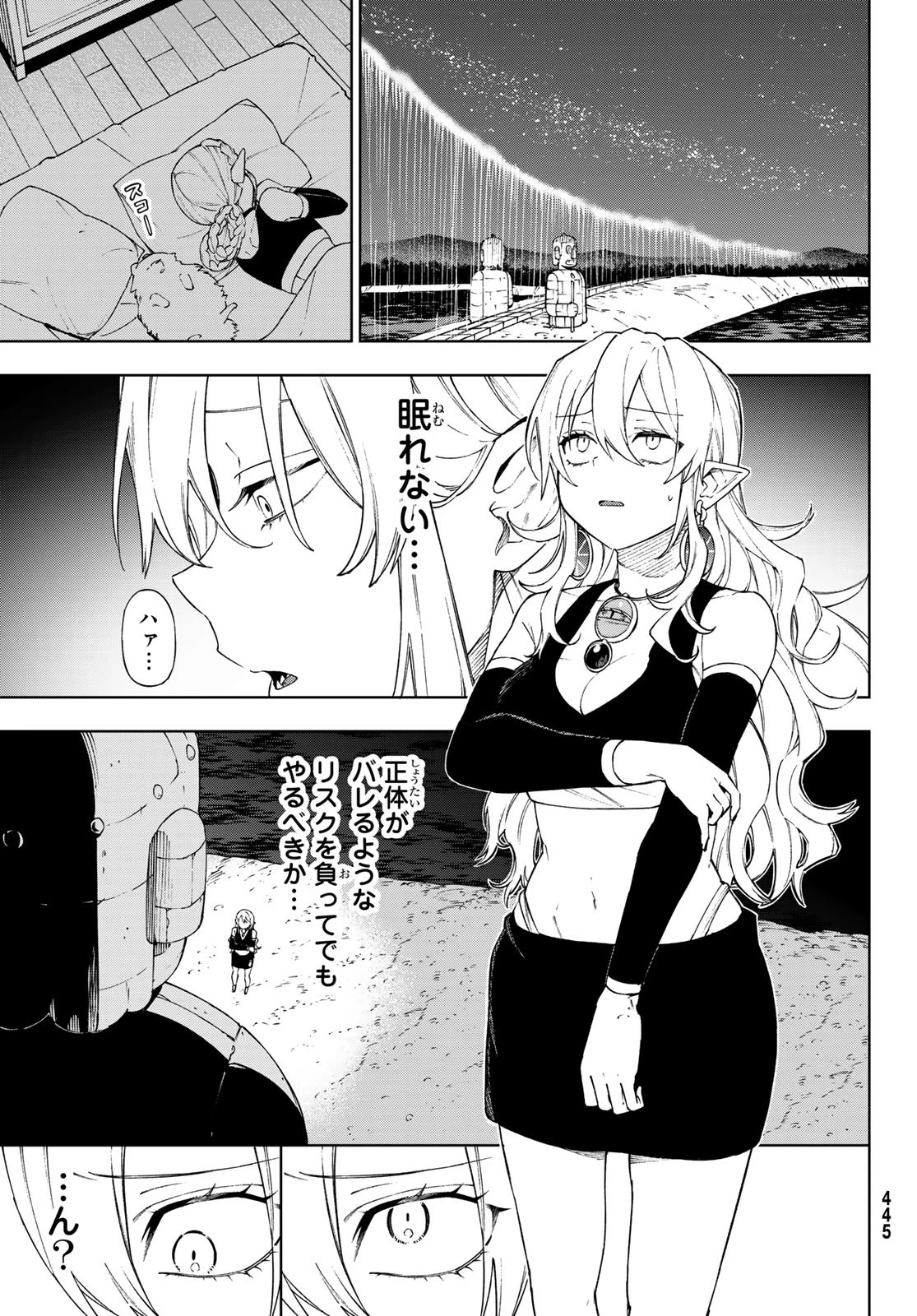 終焉の魔女と世界の旅 第11話 - 17