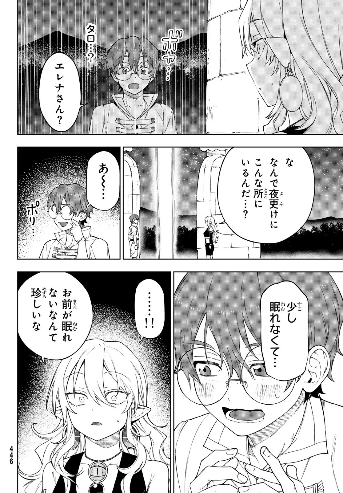 終焉の魔女と世界の旅 第11話 - 18