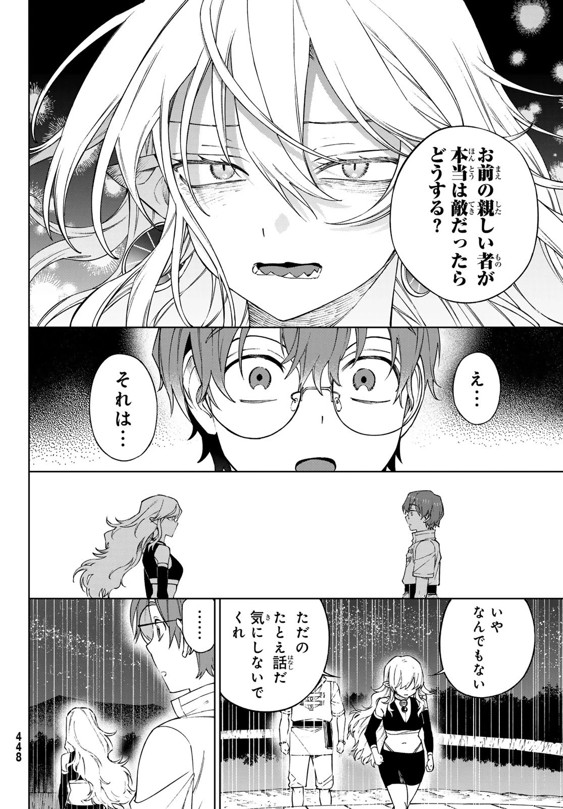 終焉の魔女と世界の旅 第11話 - 20